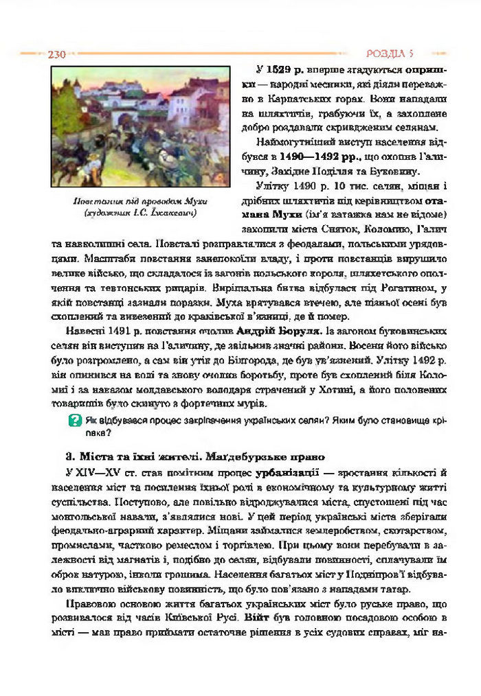 Історія України 7 клас Гісем 2015 (Богдан)