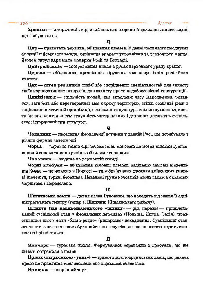 Історія України 7 клас Гісем 2015 (Богдан)