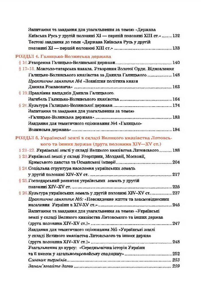 Історія України 7 клас Гісем 2015 (Богдан)
