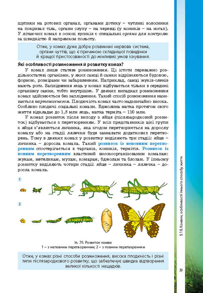 Підручник Біологія 7 клас Соболь 2015