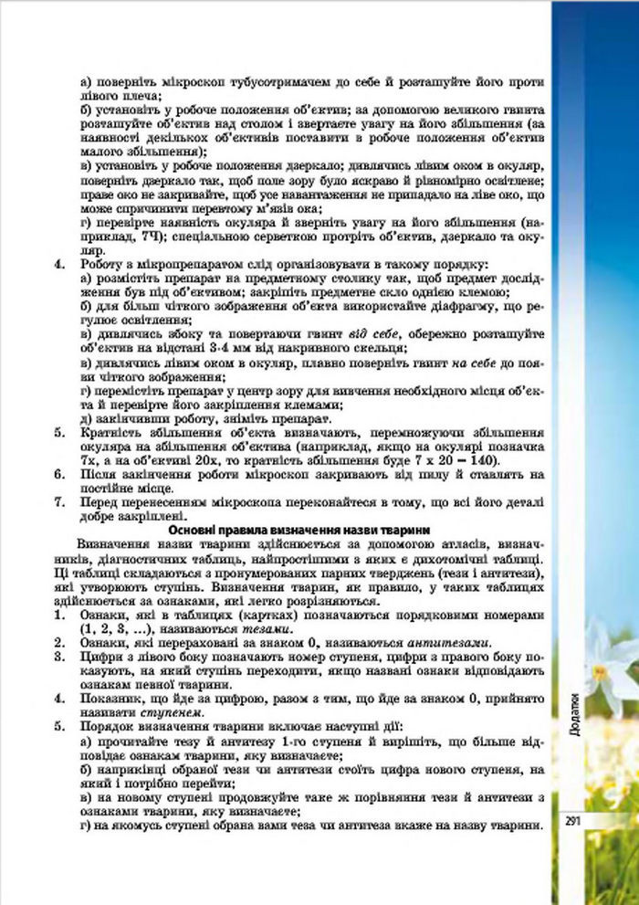 Підручник Біологія 7 клас Соболь 2015