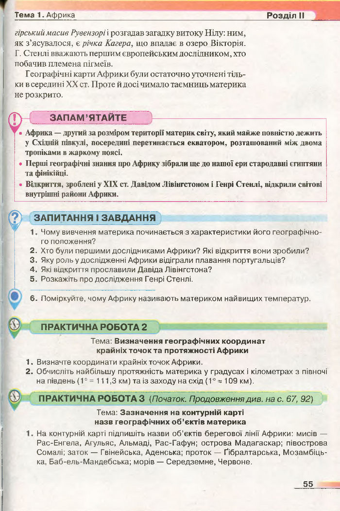 Підручник Географія 7 клас Бойко 2015