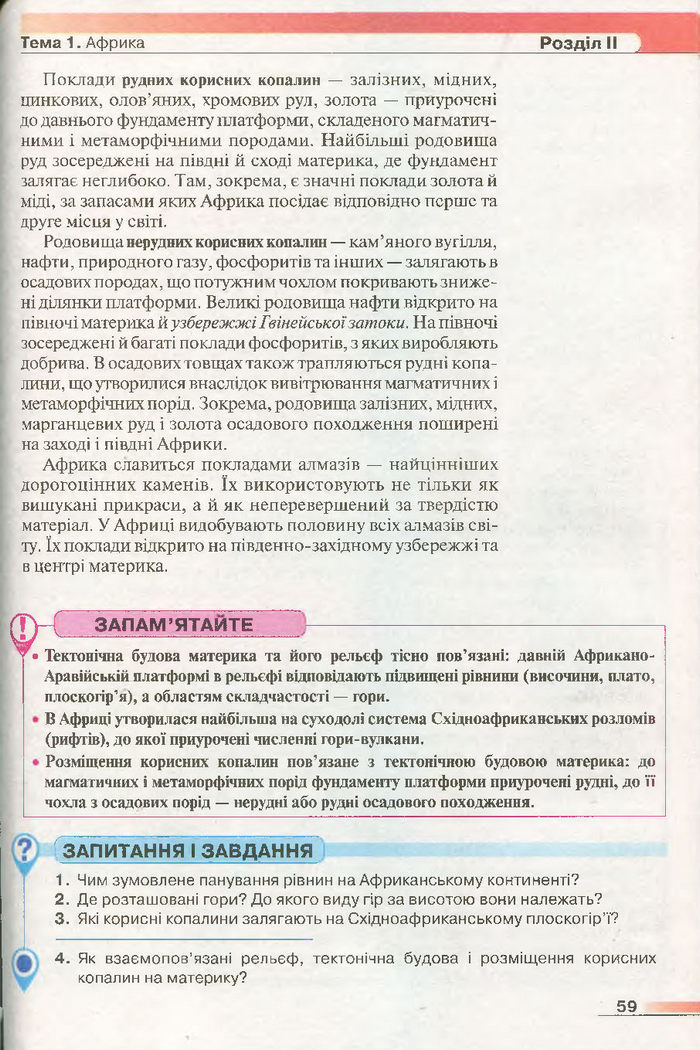 Підручник Географія 7 клас Бойко 2015