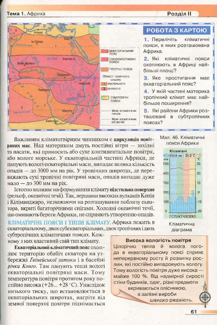 Підручник Географія 7 клас Бойко 2015