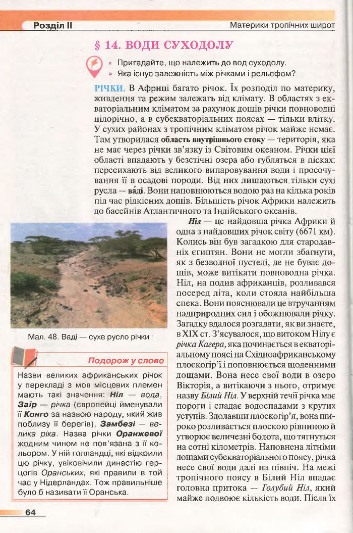 Підручник Географія 7 клас Бойко 2015