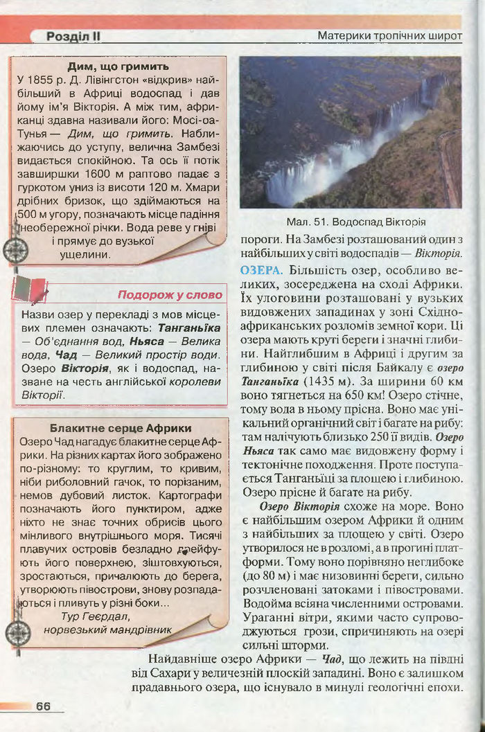 Підручник Географія 7 клас Бойко 2015