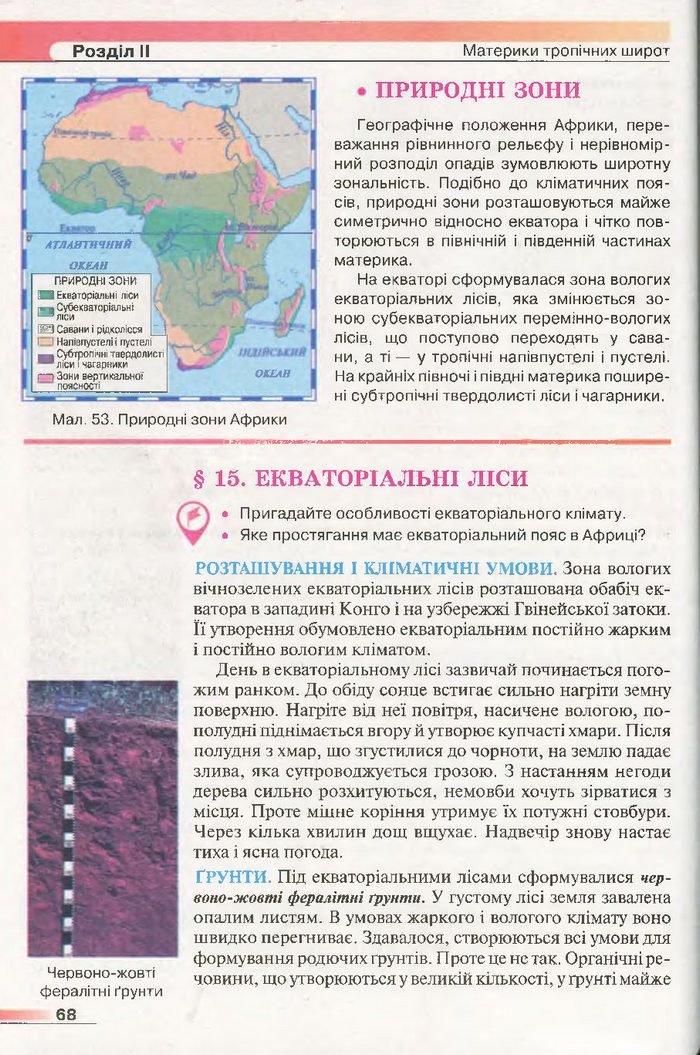 Підручник Географія 7 клас Бойко 2015