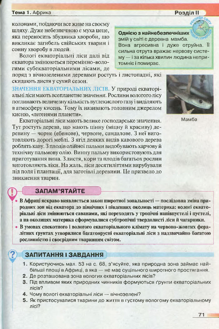 Підручник Географія 7 клас Бойко 2015