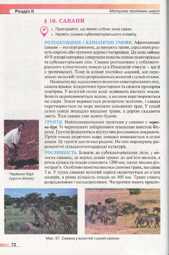 Підручник Географія 7 клас Бойко 2015