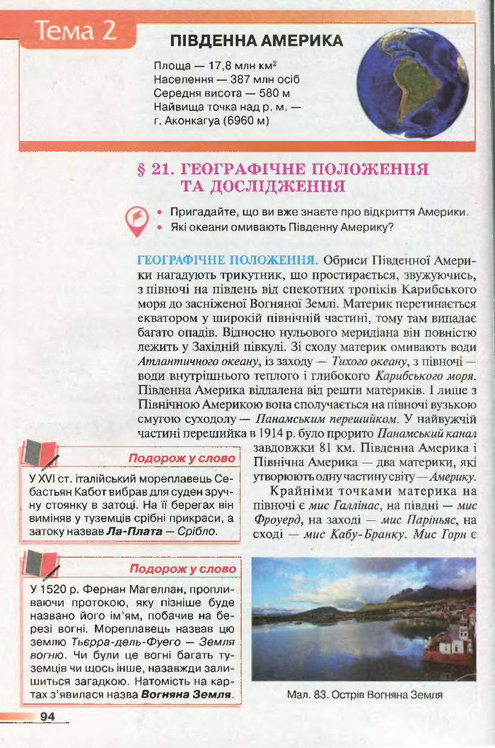 Підручник Географія 7 клас Бойко 2015