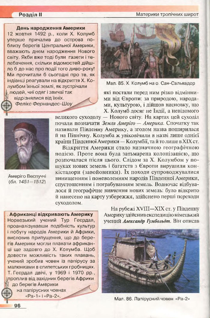 Підручник Географія 7 клас Бойко 2015