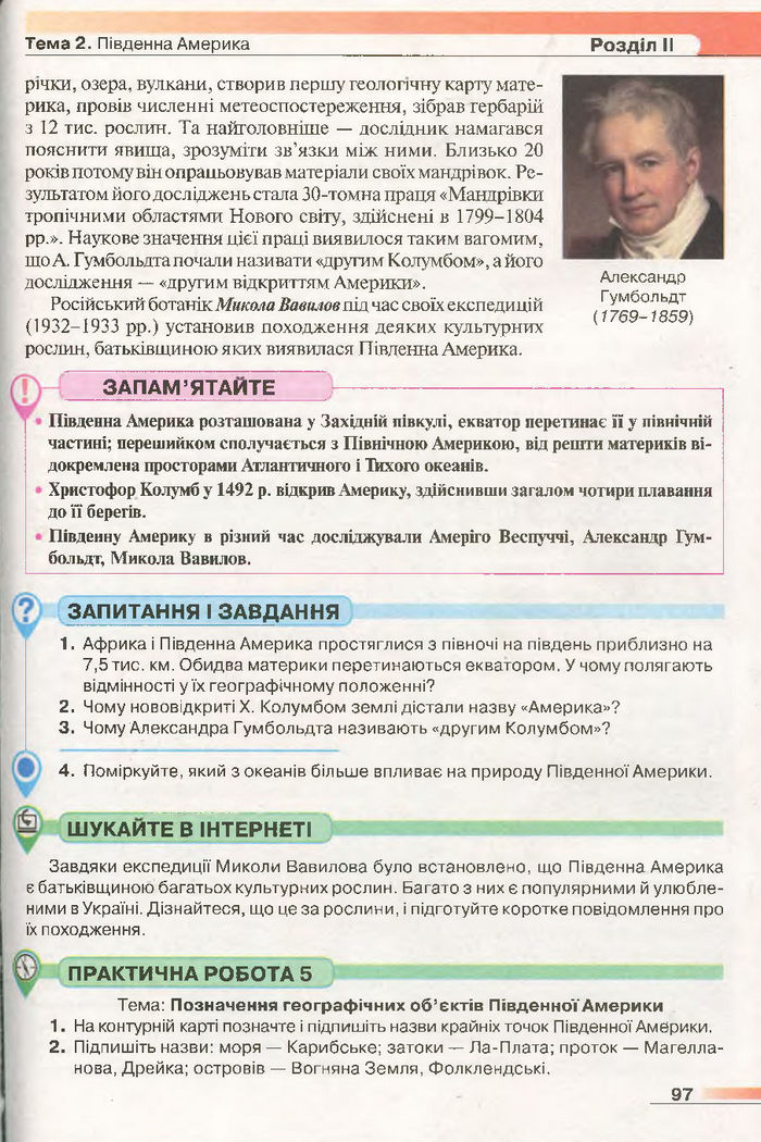 Підручник Географія 7 клас Бойко 2015