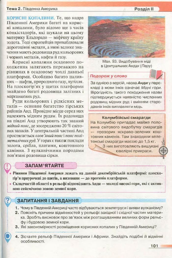Підручник Географія 7 клас Бойко 2015