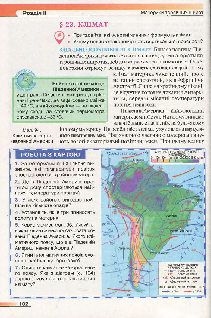 Підручник Географія 7 клас Бойко 2015