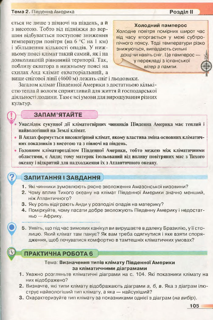 Підручник Географія 7 клас Бойко 2015