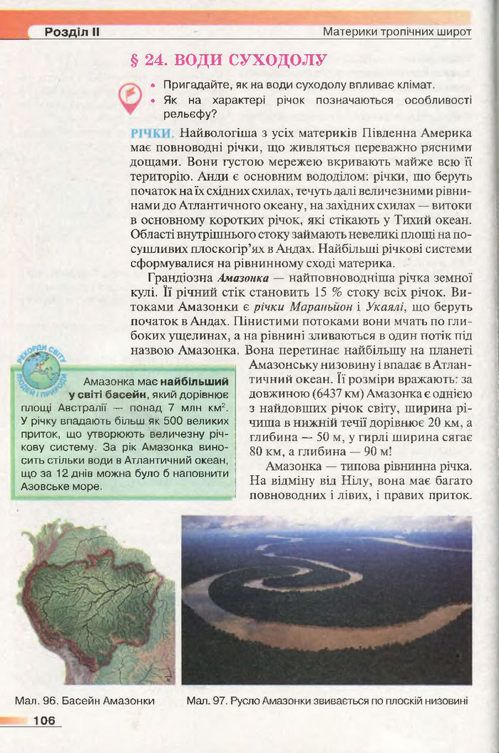 Підручник Географія 7 клас Бойко 2015
