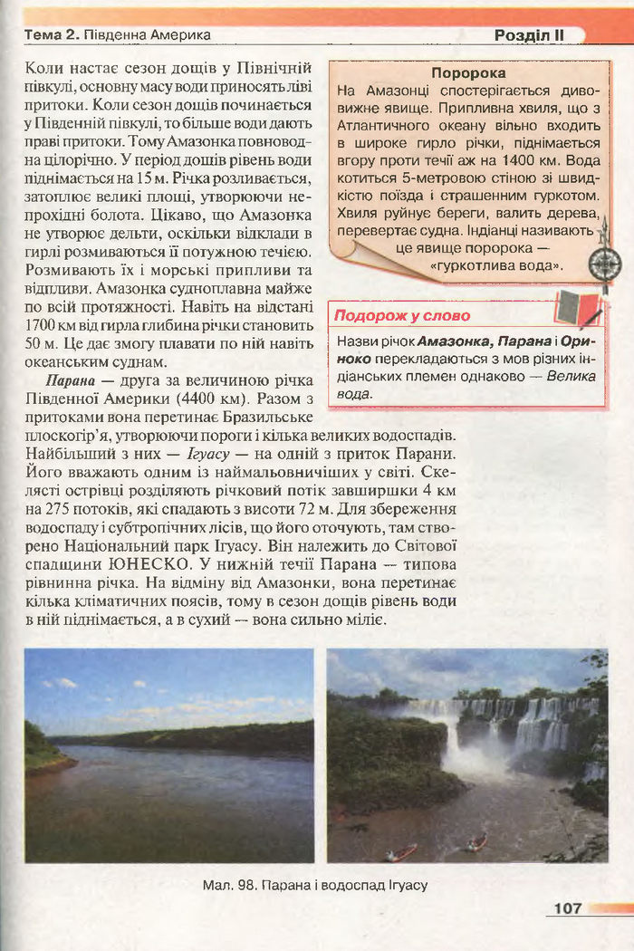 Підручник Географія 7 клас Бойко 2015
