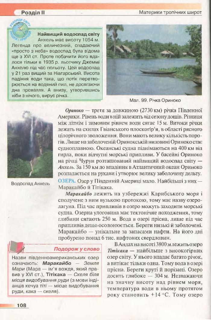 Підручник Географія 7 клас Бойко 2015