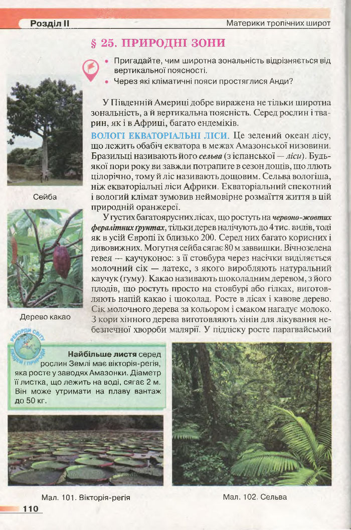 Підручник Географія 7 клас Бойко 2015