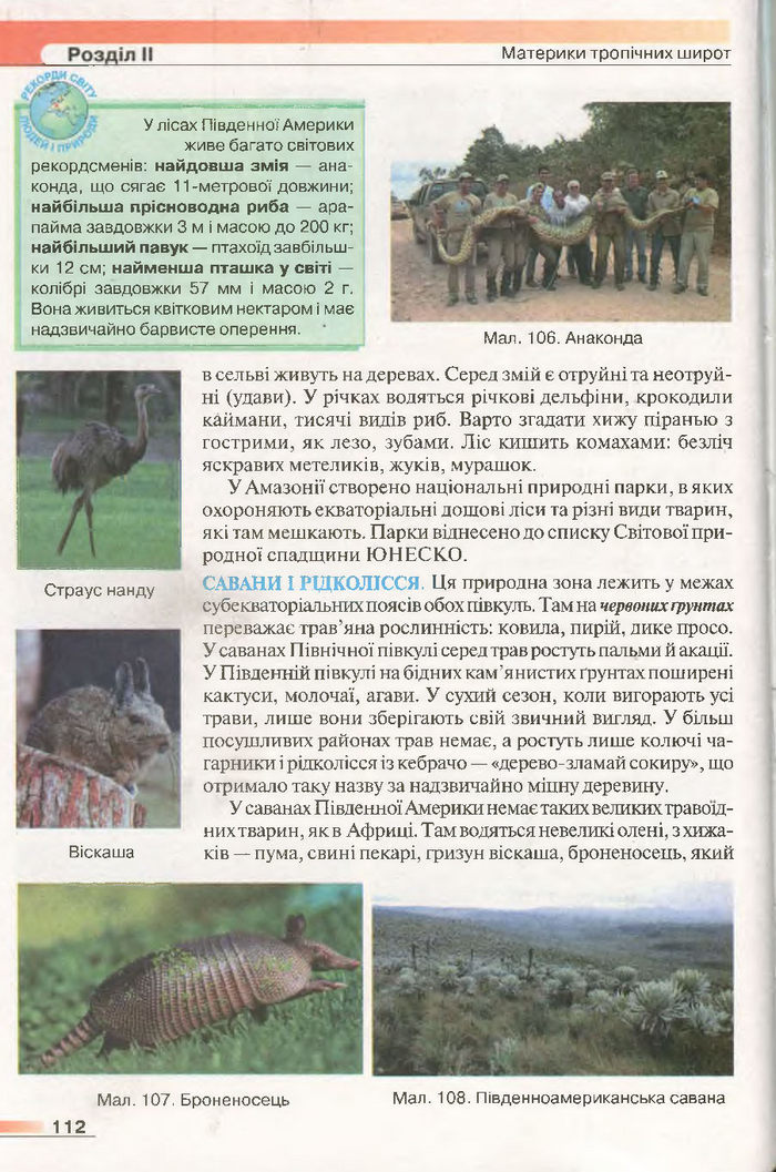 Підручник Географія 7 клас Бойко 2015