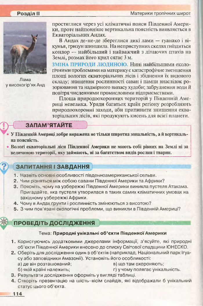 Підручник Географія 7 клас Бойко 2015