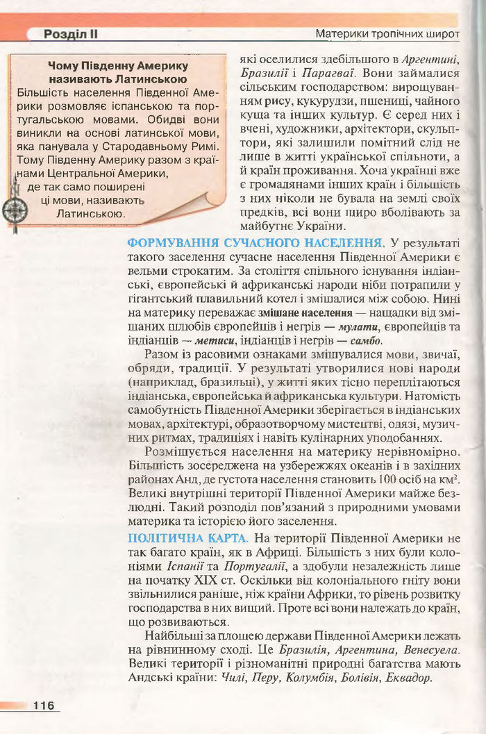 Підручник Географія 7 клас Бойко 2015