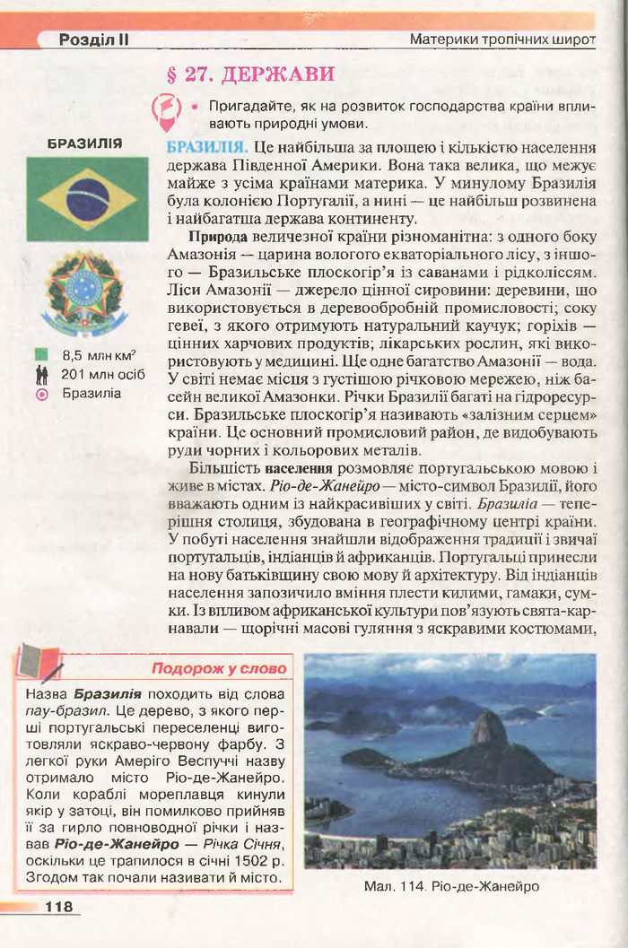Підручник Географія 7 клас Бойко 2015