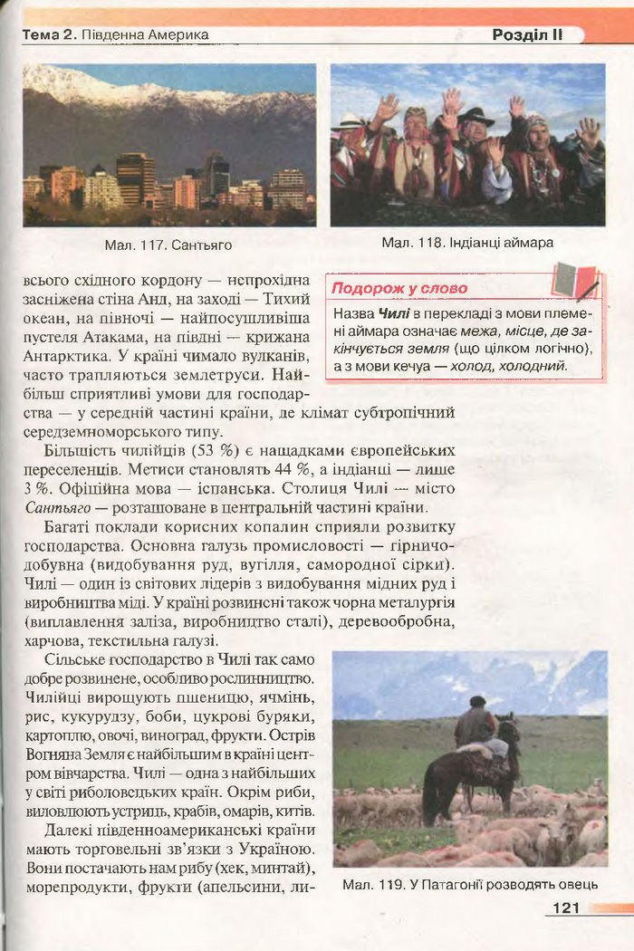 Підручник Географія 7 клас Бойко 2015