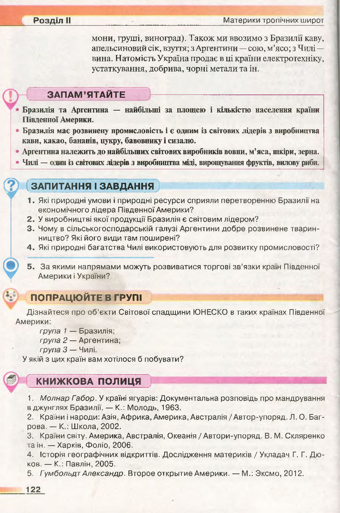 Підручник Географія 7 клас Бойко 2015