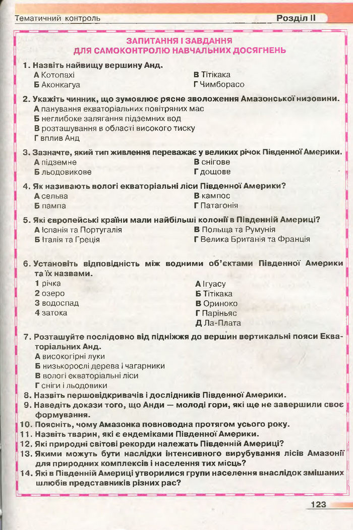 Підручник Географія 7 клас Бойко 2015