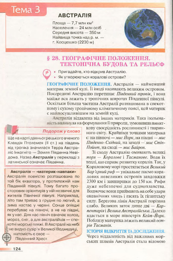 Підручник Географія 7 клас Бойко 2015