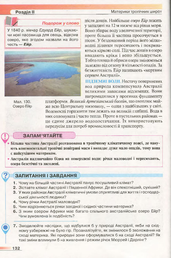 Підручник Географія 7 клас Бойко 2015
