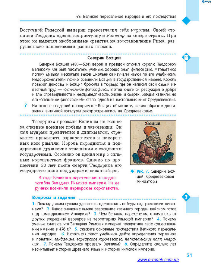 Всемирная история 7 класс Дьячков (Рус.)