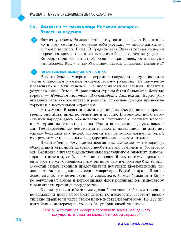 Всемирная история 7 класс Дьячков (Рус.)