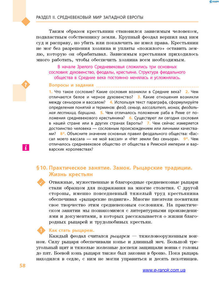 Всемирная история 7 класс Дьячков (Рус.)