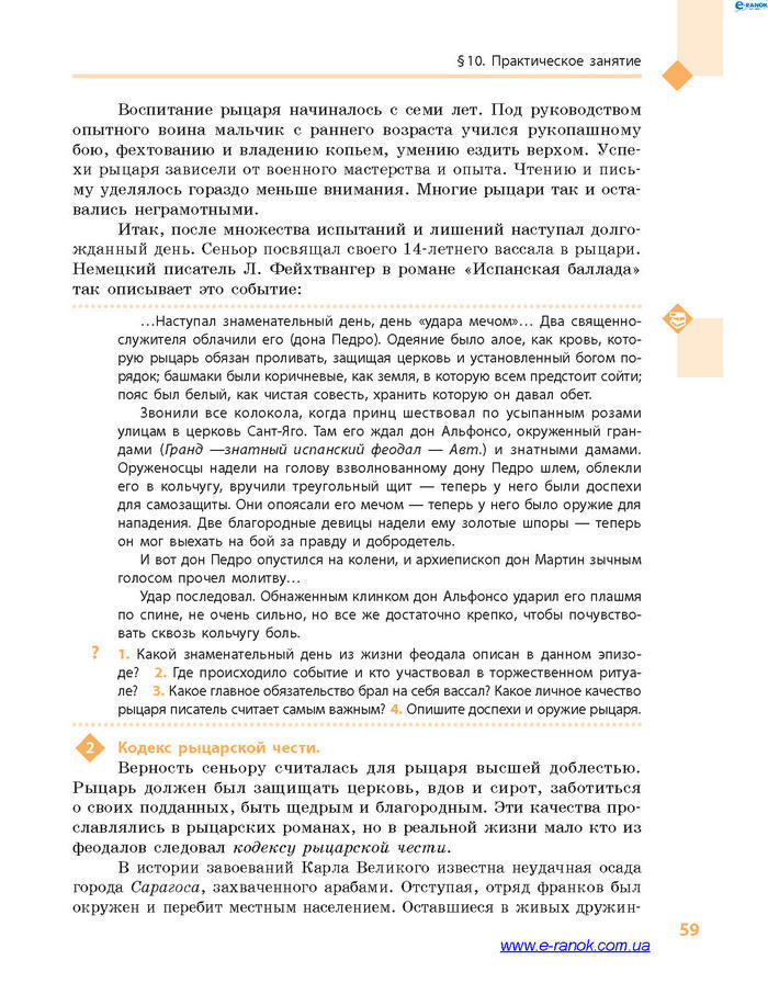 Всемирная история 7 класс Дьячков (Рус.)