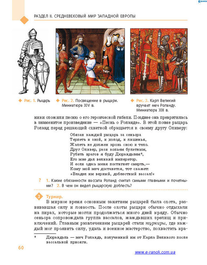 Всемирная история 7 класс Дьячков (Рус.)