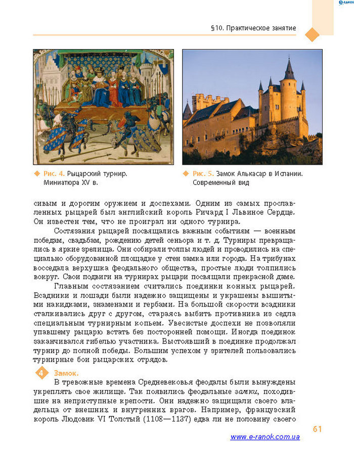 Всемирная история 7 класс Дьячков (Рус.)