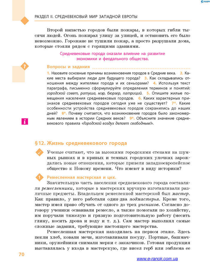 Всемирная история 7 класс Дьячков (Рус.)