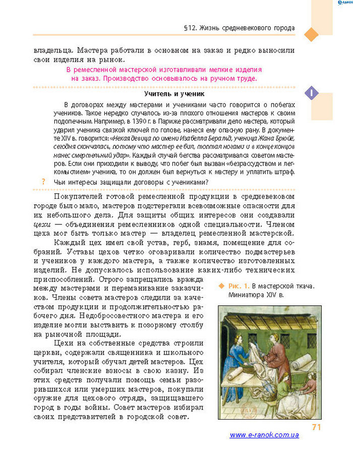 Всемирная история 7 класс Дьячков (Рус.)
