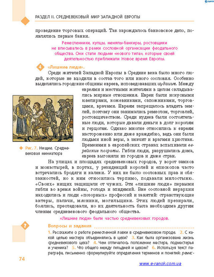 Всемирная история 7 класс Дьячков (Рус.)