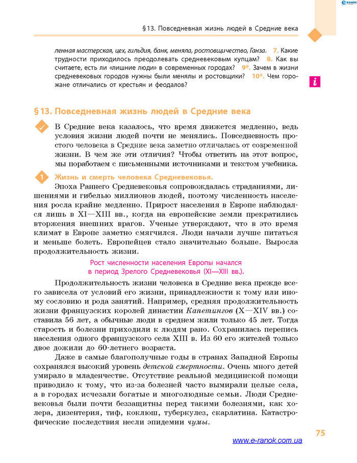 Всемирная история 7 класс Дьячков (Рус.)