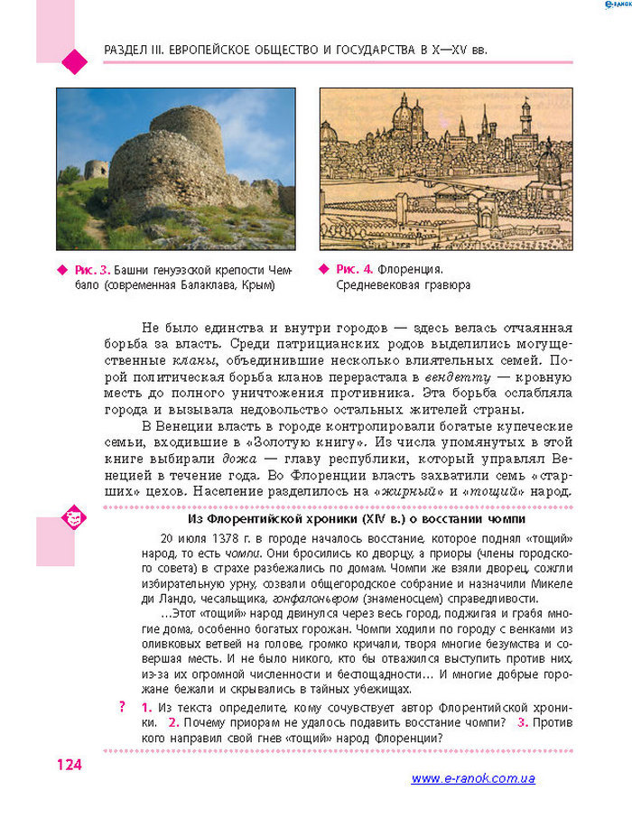 Всемирная история 7 класс Дьячков (Рус.)