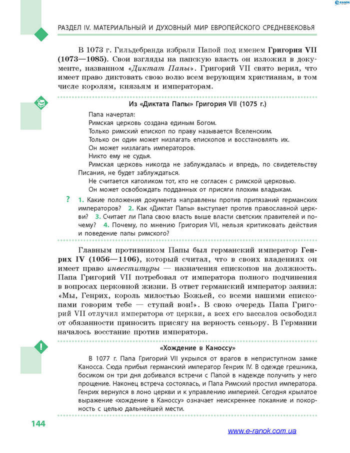 Всемирная история 7 класс Дьячков (Рус.)