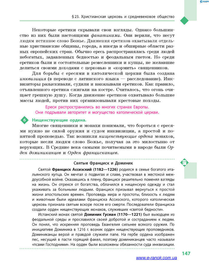 Всемирная история 7 класс Дьячков (Рус.)