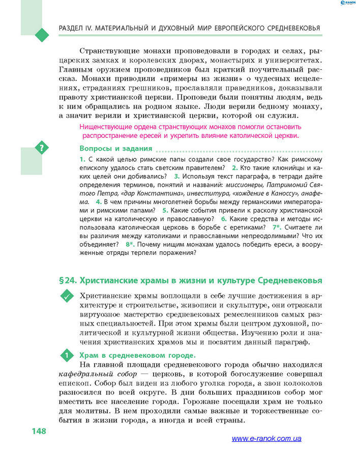 Всемирная история 7 класс Дьячков (Рус.)