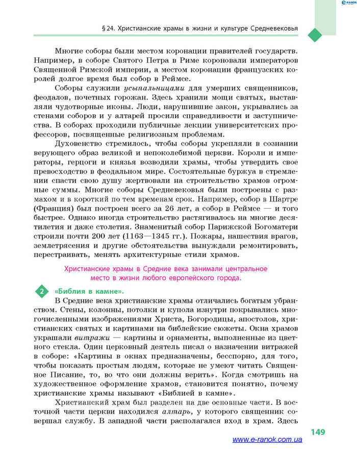 Всемирная история 7 класс Дьячков (Рус.)