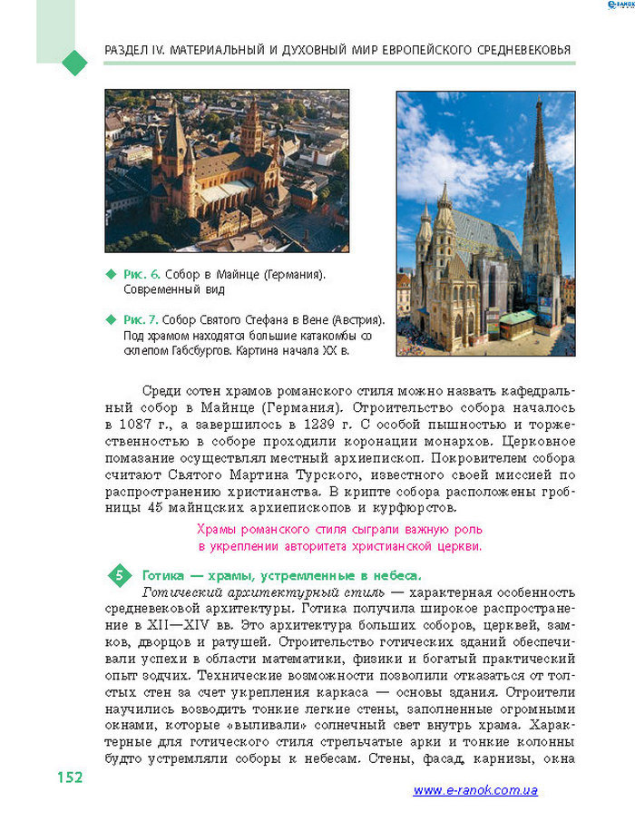 Всемирная история 7 класс Дьячков (Рус.)