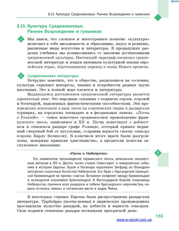 Всемирная история 7 класс Дьячков (Рус.)