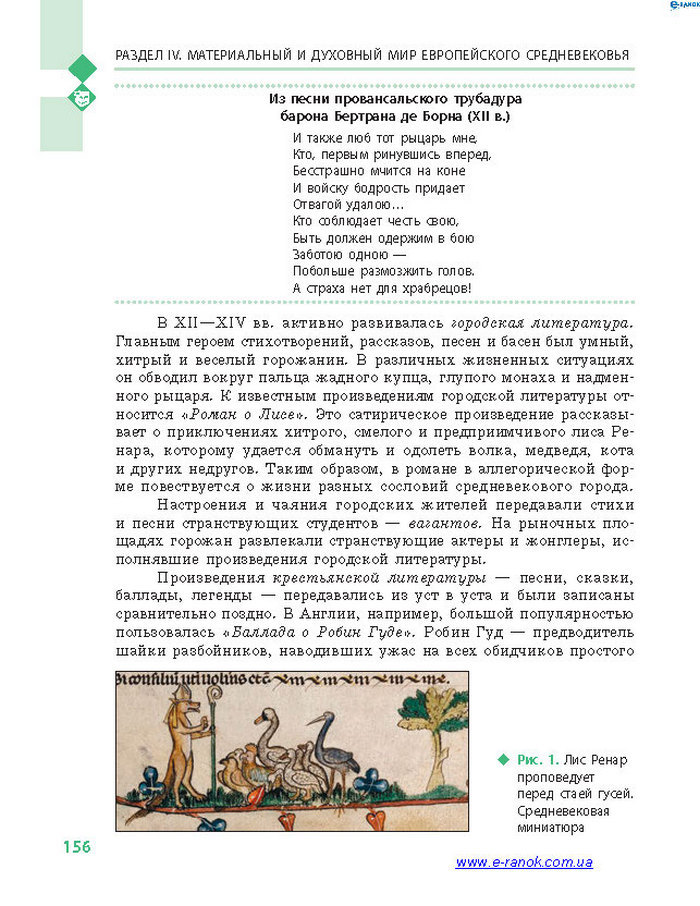 Всемирная история 7 класс Дьячков (Рус.)